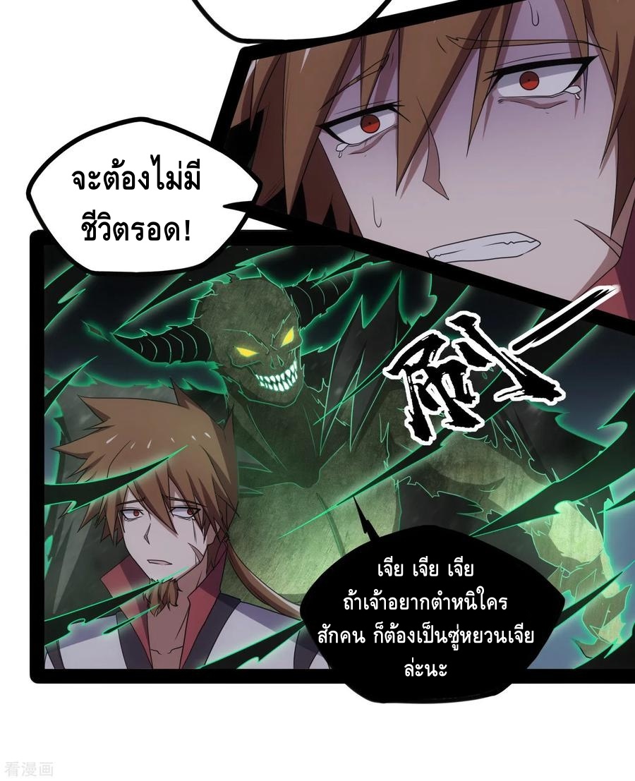 เหยียบย่ำแม่น้ำอมตะ ตอนที่ 76 หน้า 26