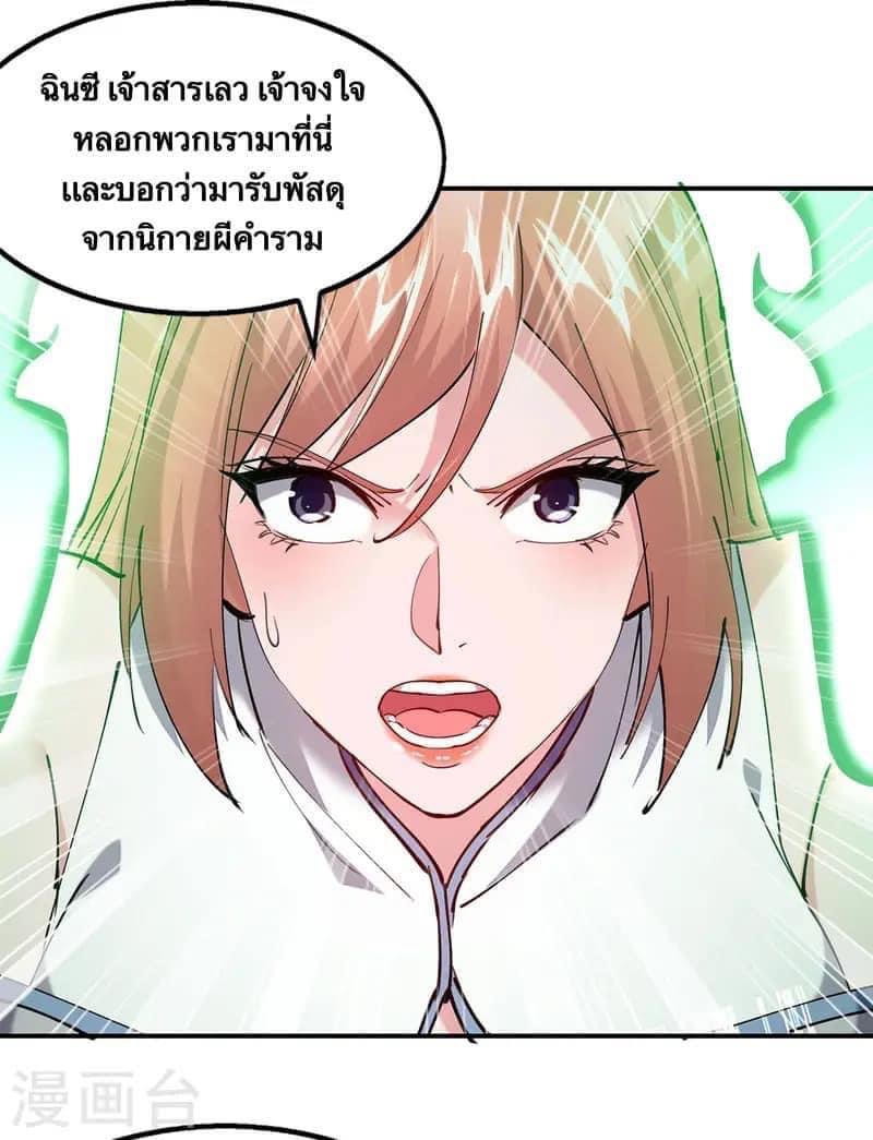ระบบโครตเกรียน คะแนนล้านล้าน (ฮาเร็ม) ตอนที่ 98 หน้า 8