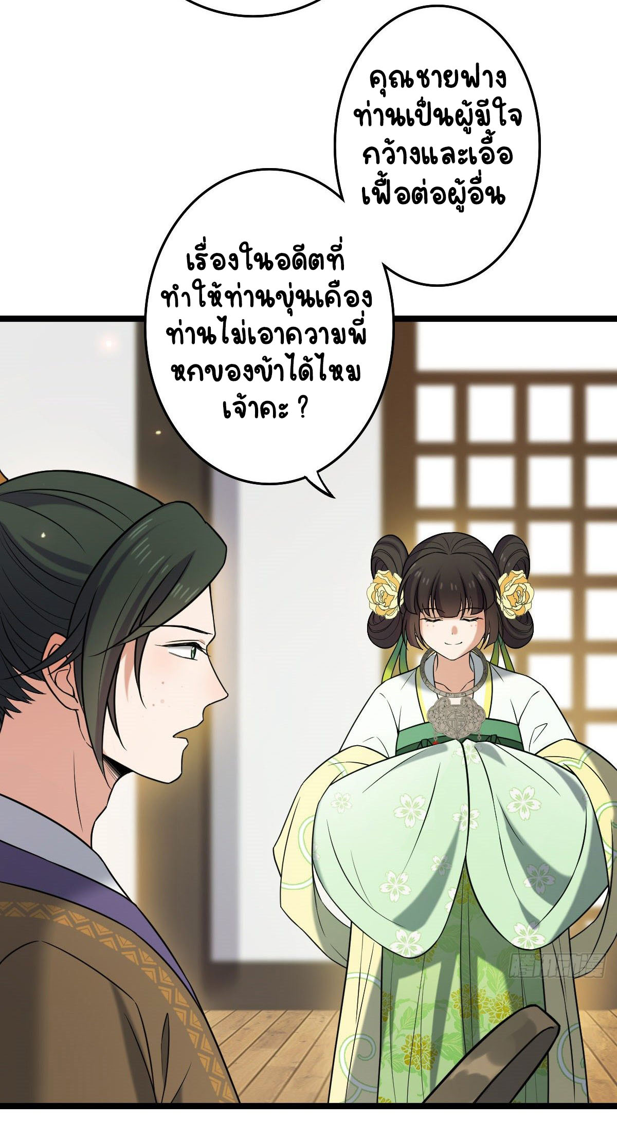 ปิ๊งรักทรราชจอมลวง ตอนที่ 50 หน้า 6