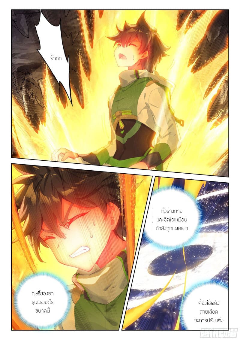 Soul Land IV – The Ultimate Combat มหาศึกการต่อสู้ ตอนที่ 158 หน้า 9