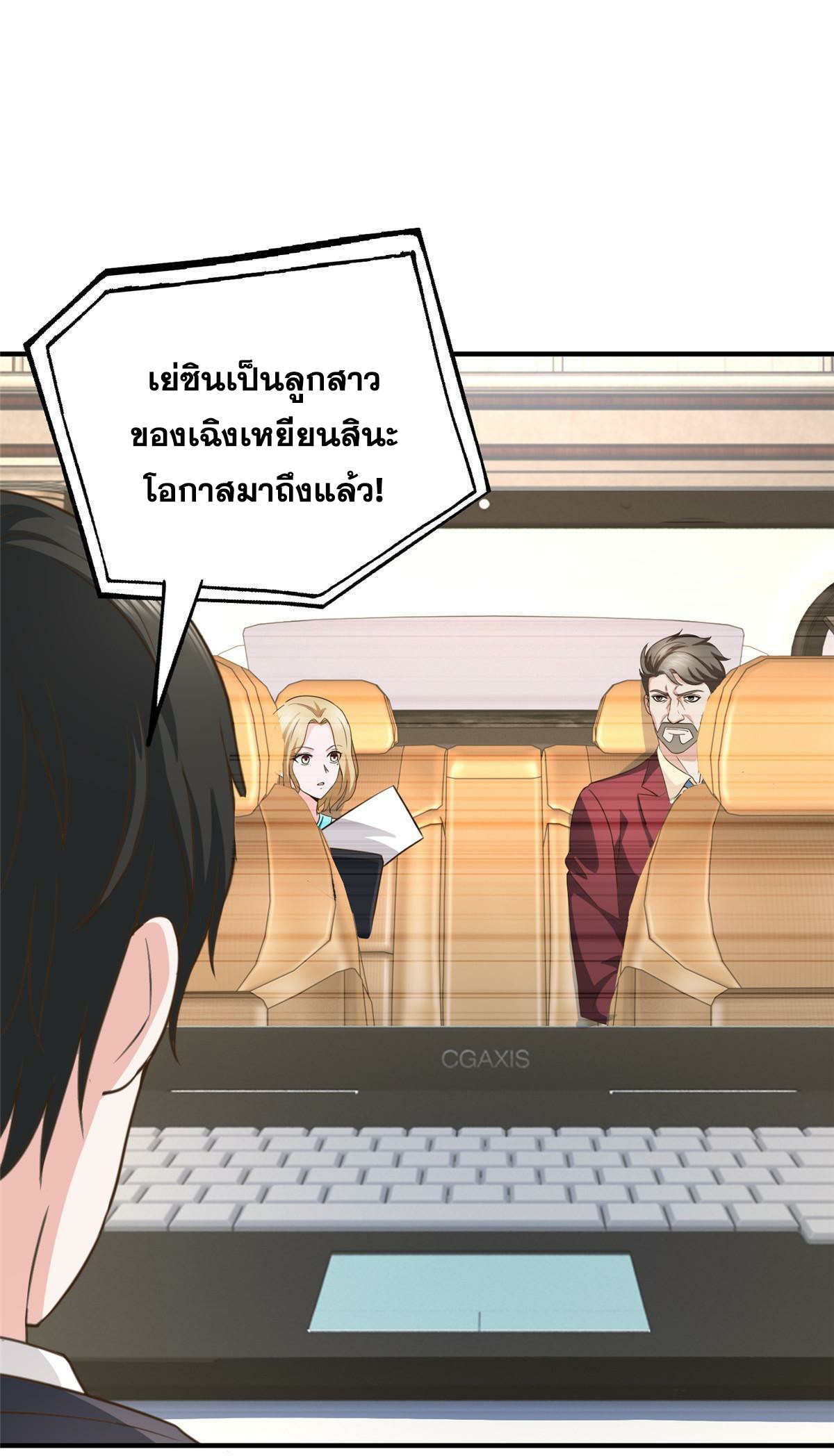ถูกพ่อบังคับให้ต้องเลือก 1/10 เทพธิดามาแต่งงานด้วย ตอนที่ 20 หน้า 31