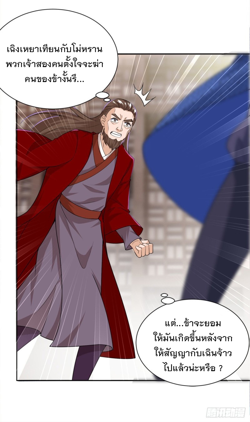 Dominate The Three Realms ตอนที่ 169 หน้า 12