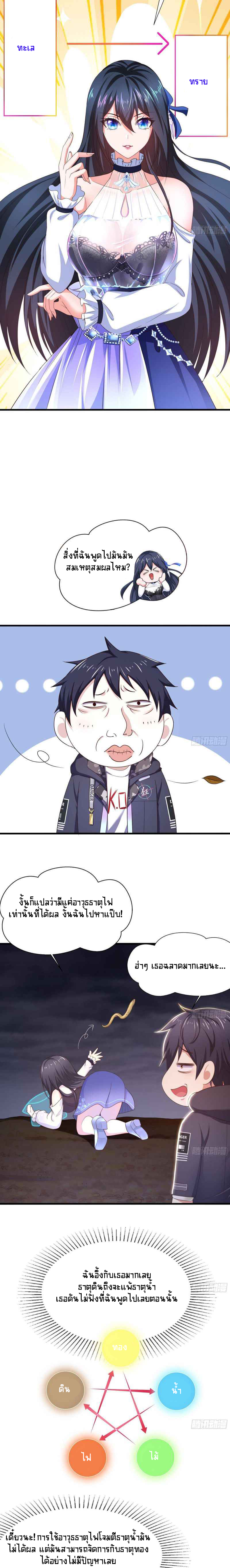 Wo Zai Difu Kai Hougong ฉันมีฮาเร็มอยู่ในยมโลก ตอนที่ 24 หน้า 6