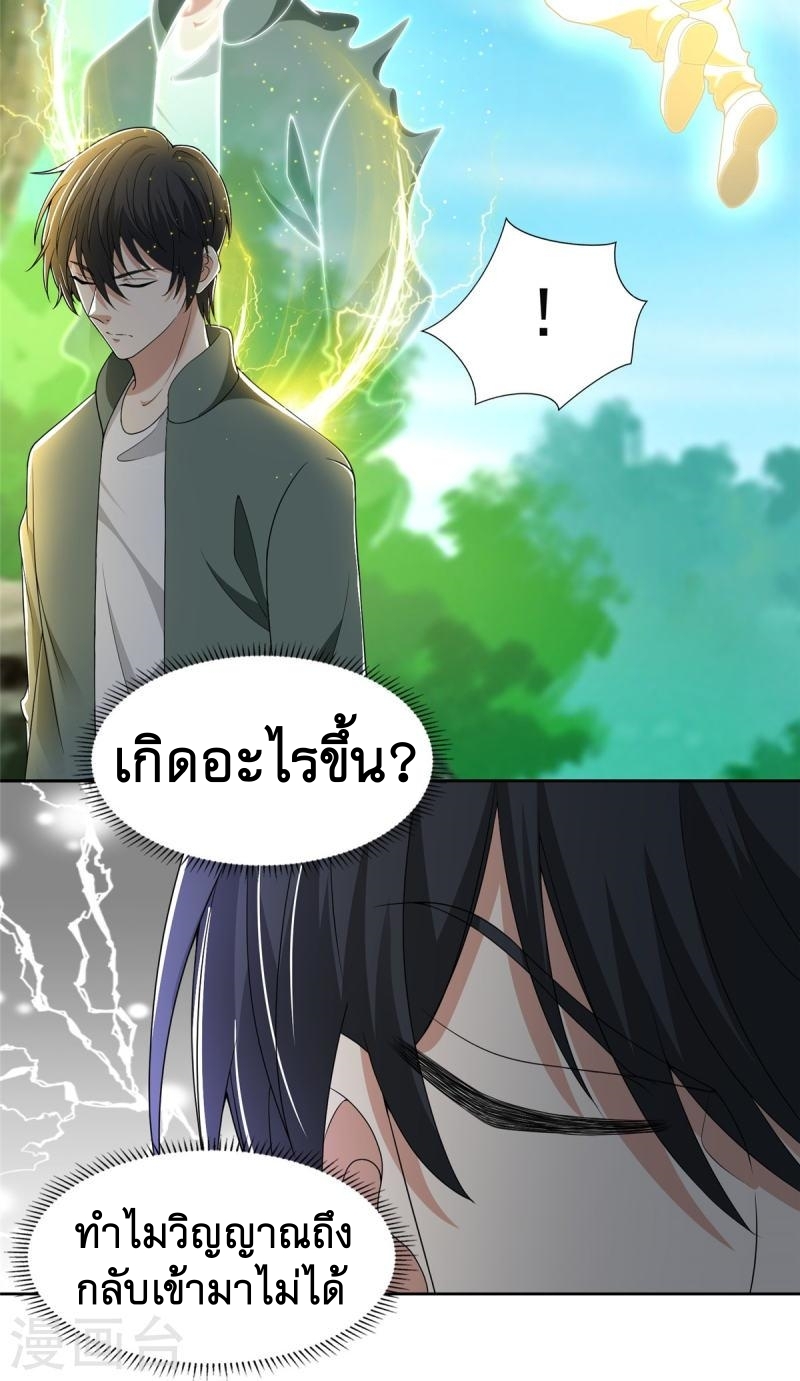 บุรุษไปรษณีย์ไม่จำกัด ตอนที่ 274 หน้า 38