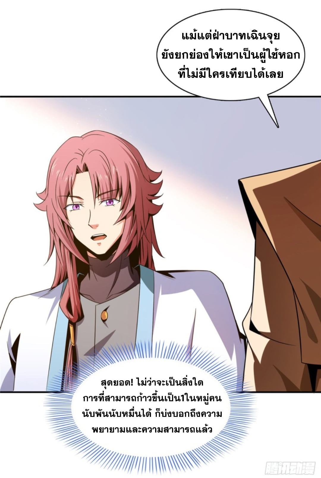 Library Of Heaven's Path ตอนที่ 83 หน้า 14