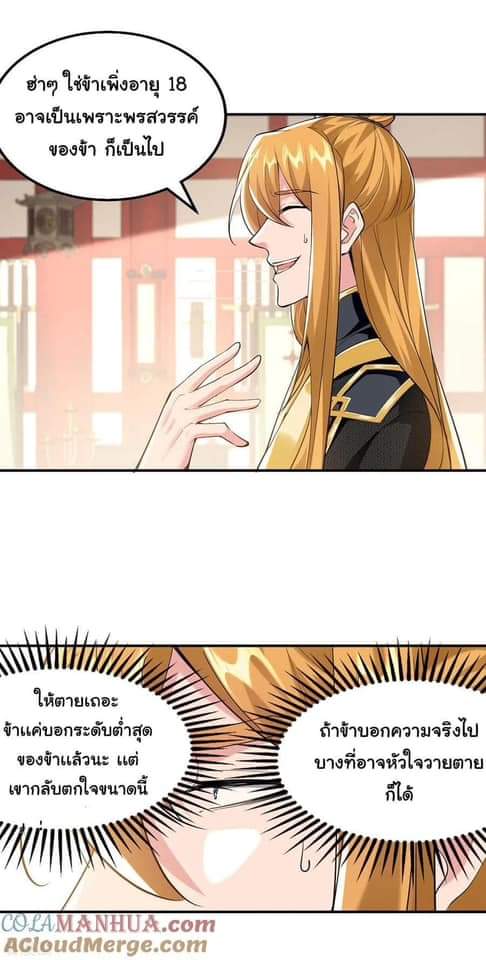 ระบบโครตเกรียน คะแนนล้านล้าน (ฮาเร็ม) ตอนที่ 109 หน้า 23