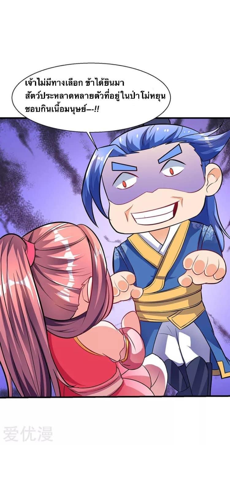 Strongest Loeveline (เทพเกรียน โชว์เซียน ต่างโลก) ตอนที่ 8 หน้า 13