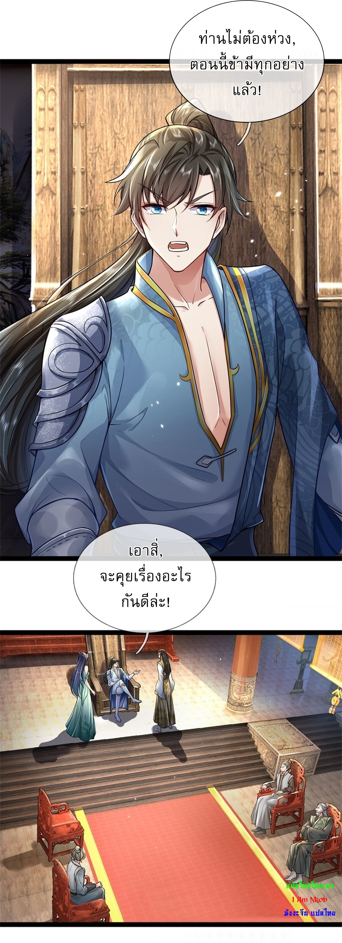 I Can Change The Timeline of Everything เกิดใหม่ในต่างโลก พร้อมระบบโกงเวลาสุดเกรียน ตอนที่ 3 หน้า 23