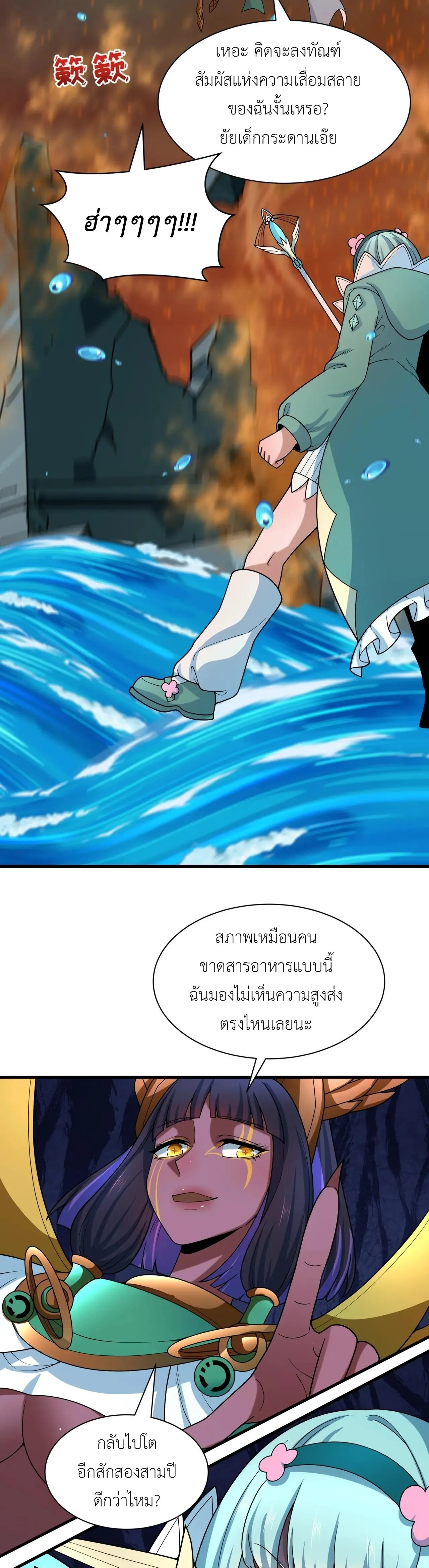 Era of the Haunted - ยุคสมัยแห่งภูตผี ตอนที่ 504 หน้า 13