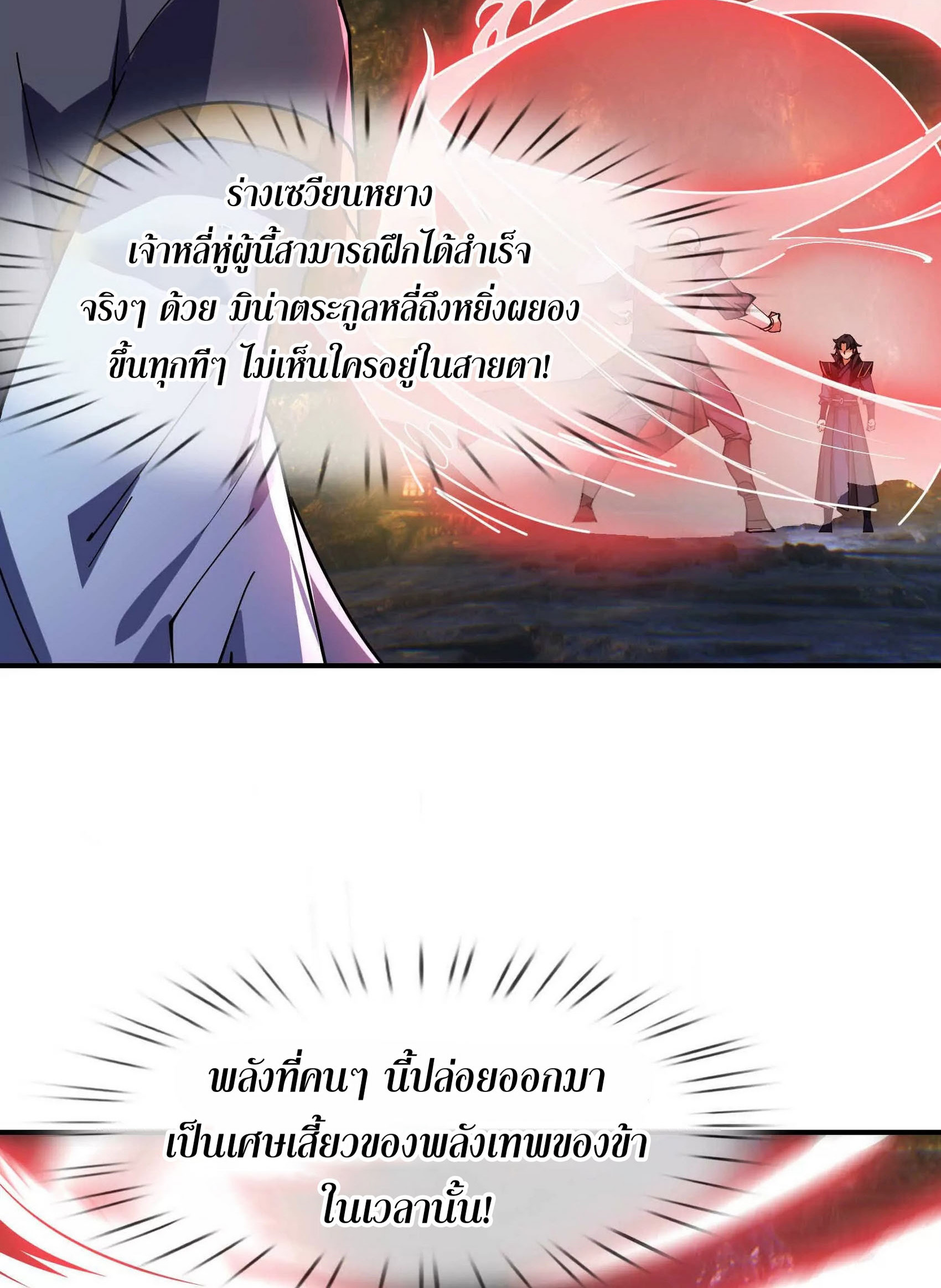 หลับข้ามยุคสมัย : กำเนิดฝ่าพิภพสวรรค์ ตอนที่ 2 หน้า 32