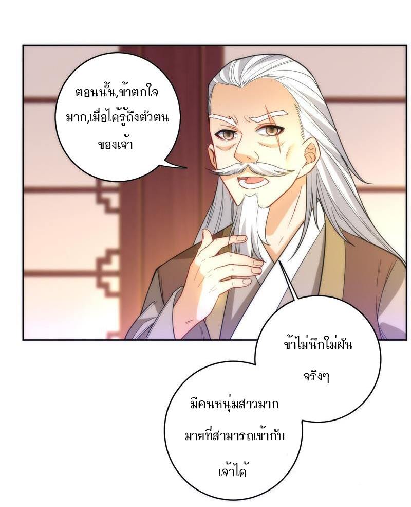 ข้ารับใช้ชั้นหนึ่ง ตอนที่ 50 หน้า 10