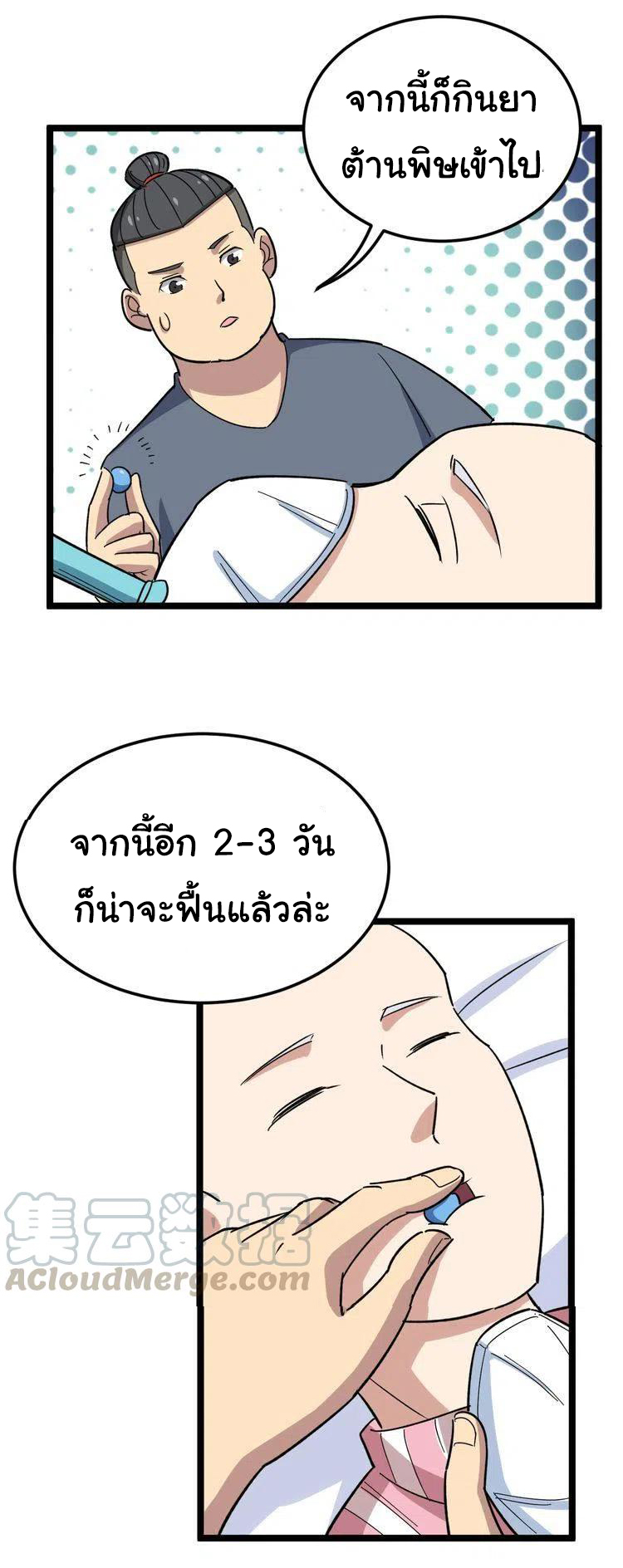 Bad Hand Witch Doctor สุดยอดพ่อมดหมอผี ตอนที่ 9 หน้า 43