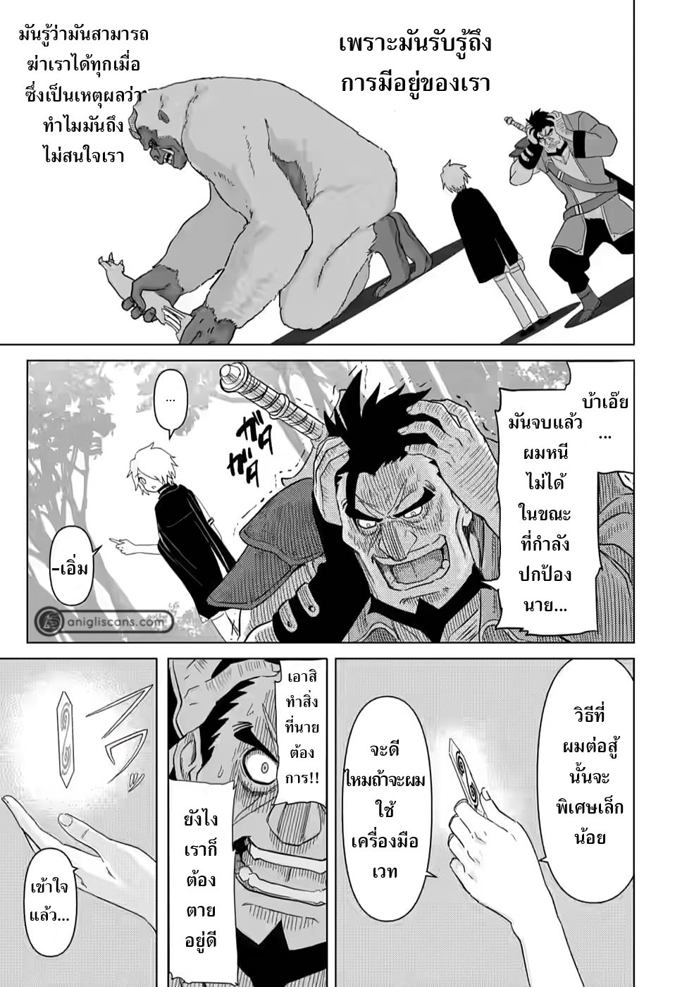 THE STRONGEST SAGE WITHOUT A JOB ตอนที่ 3 หน้า 9