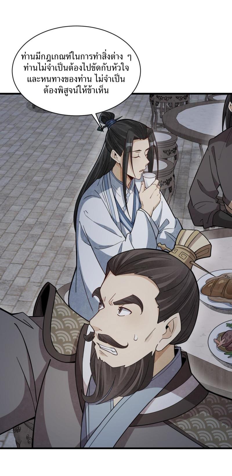 Lan Ke Qi Yuan ตอนที่ 172 หน้า 5