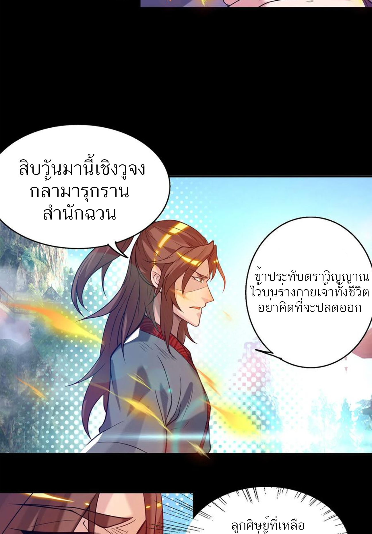 I Have Nine Female Disciples ตอนที่ 8 หน้า 24