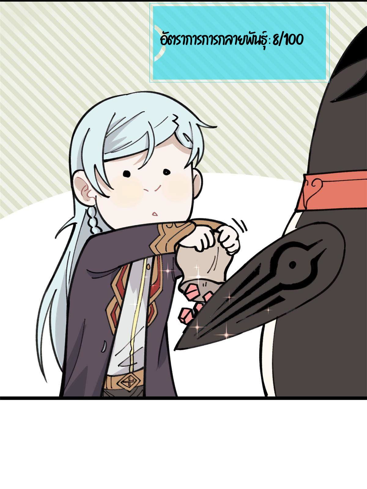 นิกายที่แข็งแกร่งที่สุด (ทันจีน) ตอนที่ 139 หน้า 27