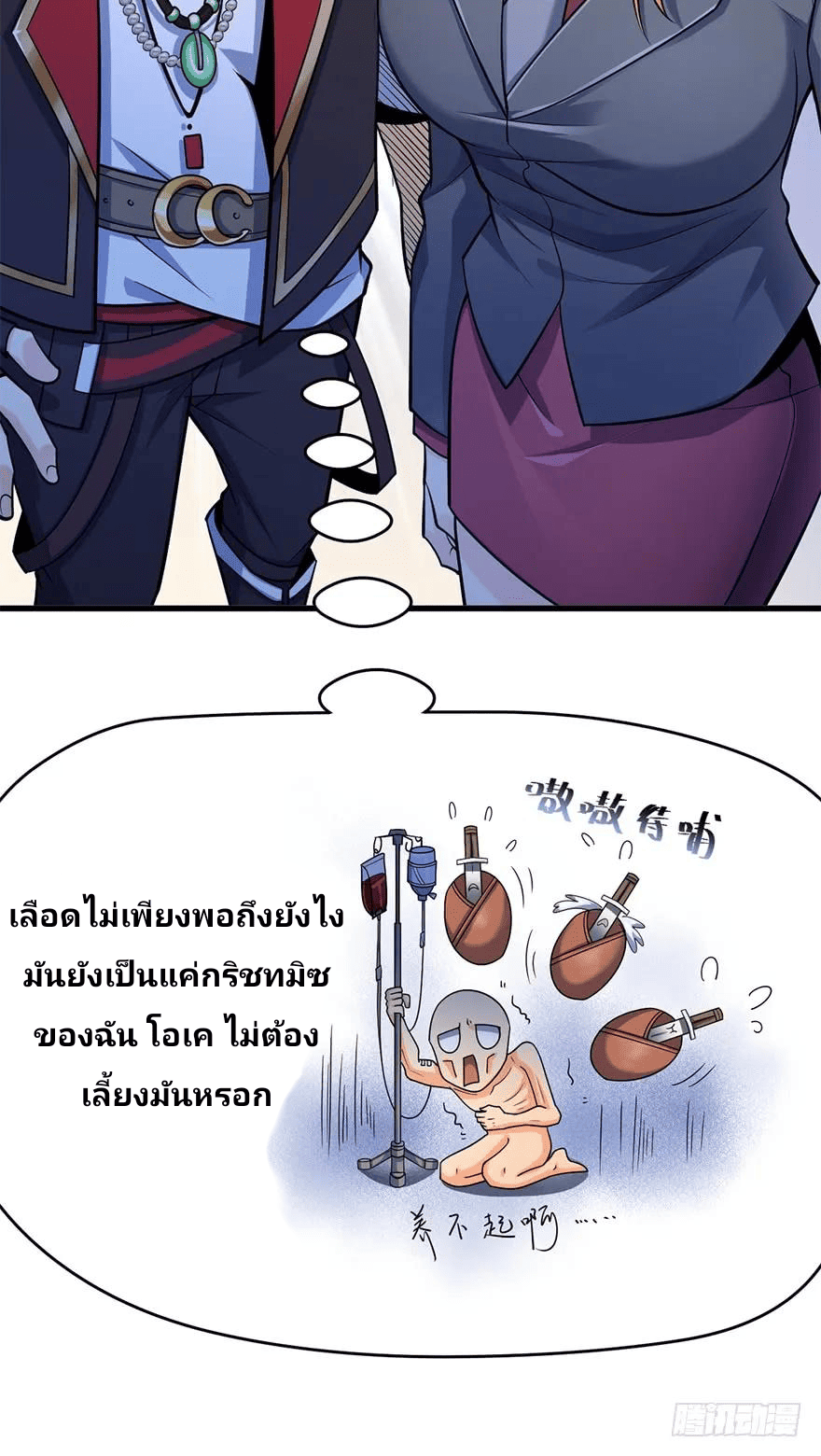 The new life of the Kuan King-ชีวิตใหม่ของราชาจอมกวน ตอนที่ 41 หน้า 29