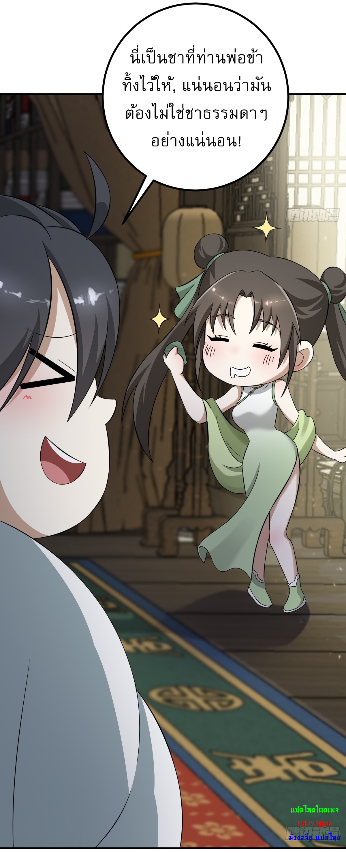 เก็บตัวร้อยปี จากนี้พี่ขอเทพ! INVINCIBLE AFTER A HUNDRED YEARS OF SECLUSION ตอนที่ 30 หน้า 21