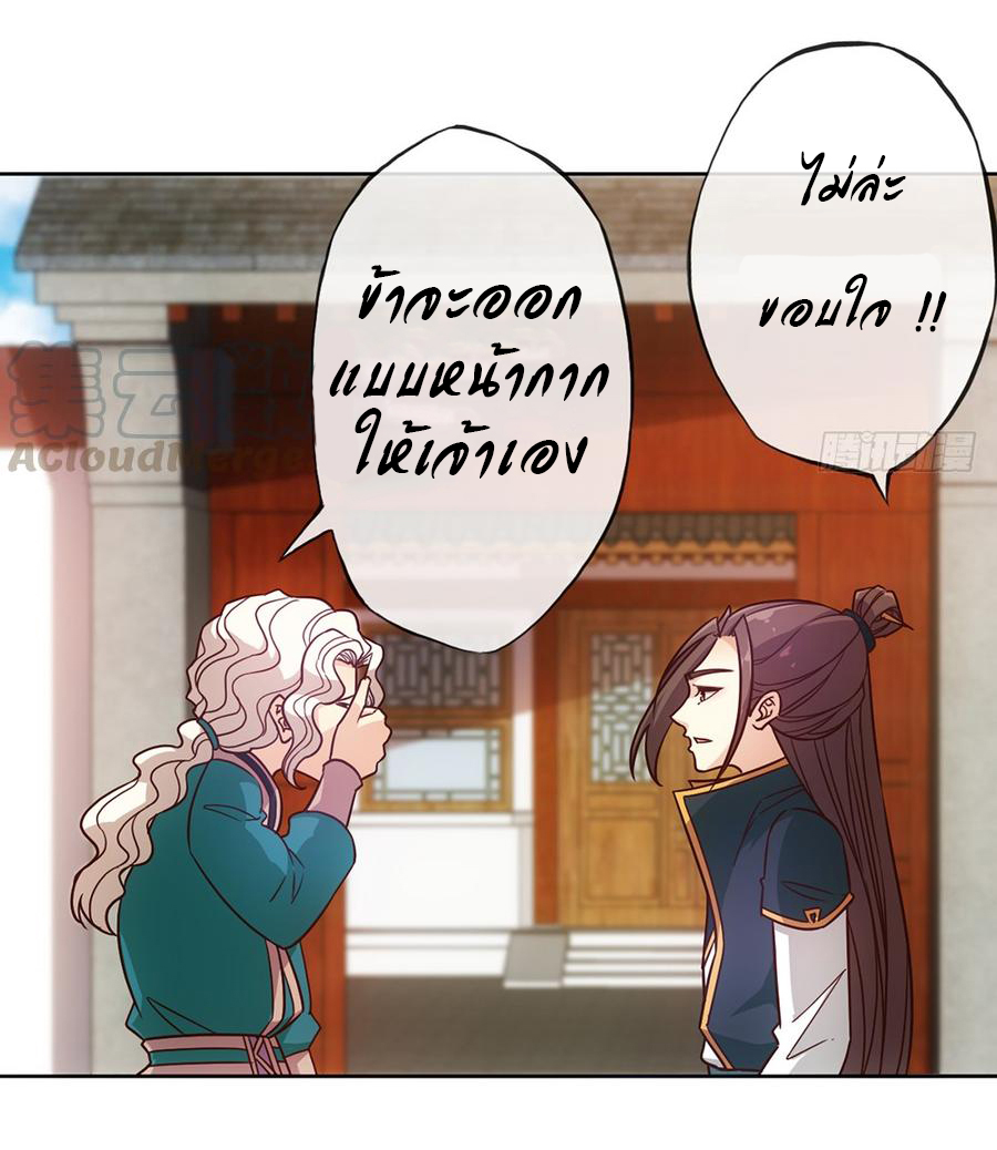 เทพเจ้าหงส์สวรรค์ ตอนที่ 10 หน้า 16