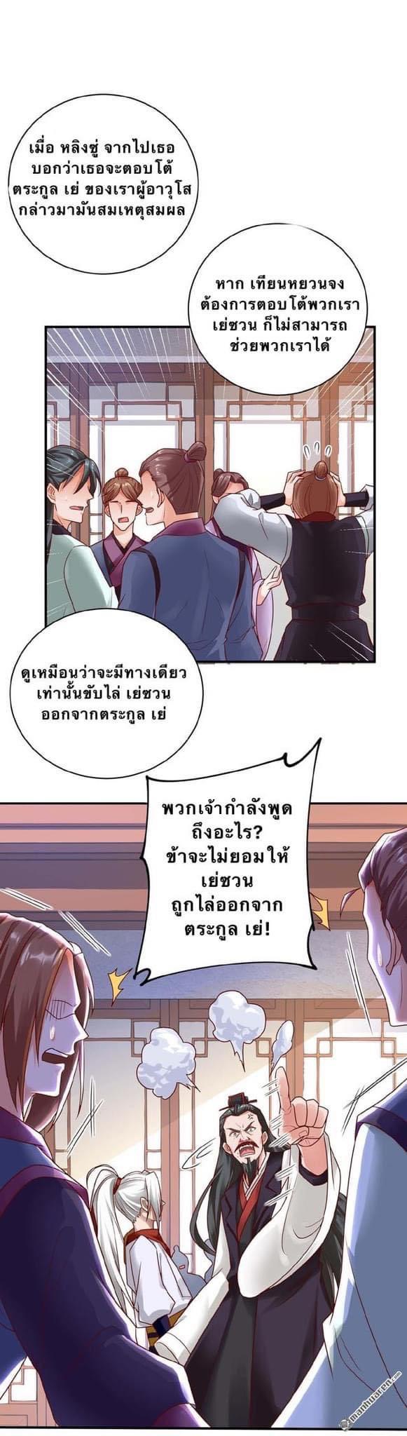 ระบบเทพเเห่งการกลืนกิน ตอนที่ 6 หน้า 9