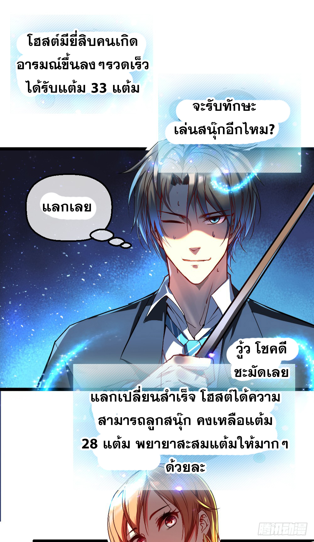 Peerless Genius System(ระบบอัจฉริยะไม่มีใครเหมือน) ตอนที่ 10 หน้า 26