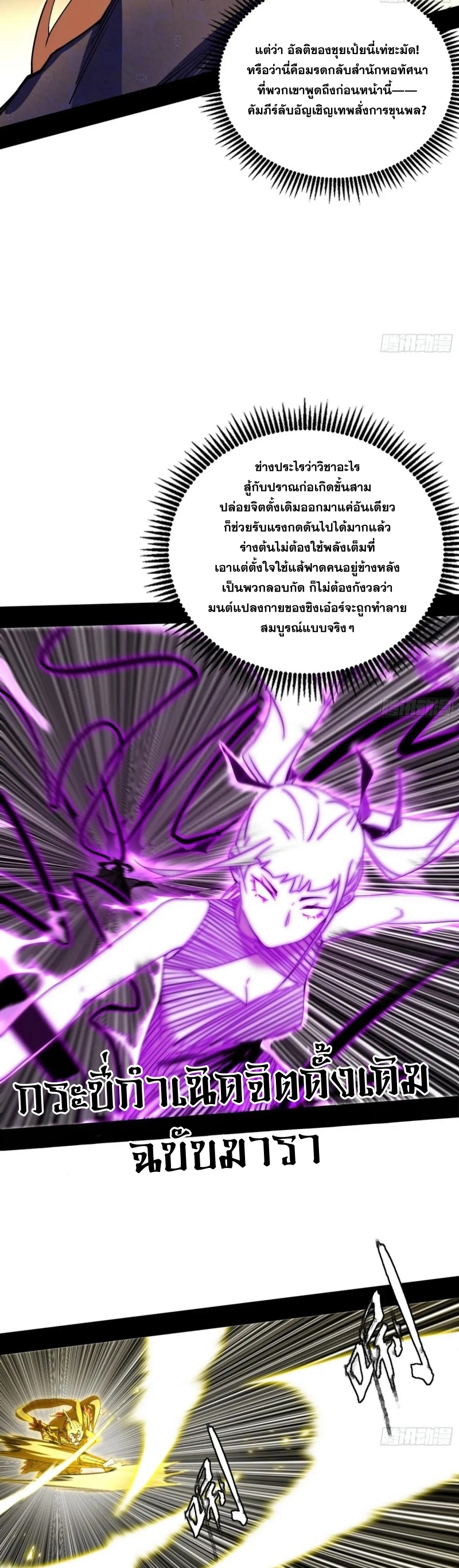 I'm an Evil God ข้าคือจักรพรรดิปีศาจ ตอนที่ 409 หน้า 17
