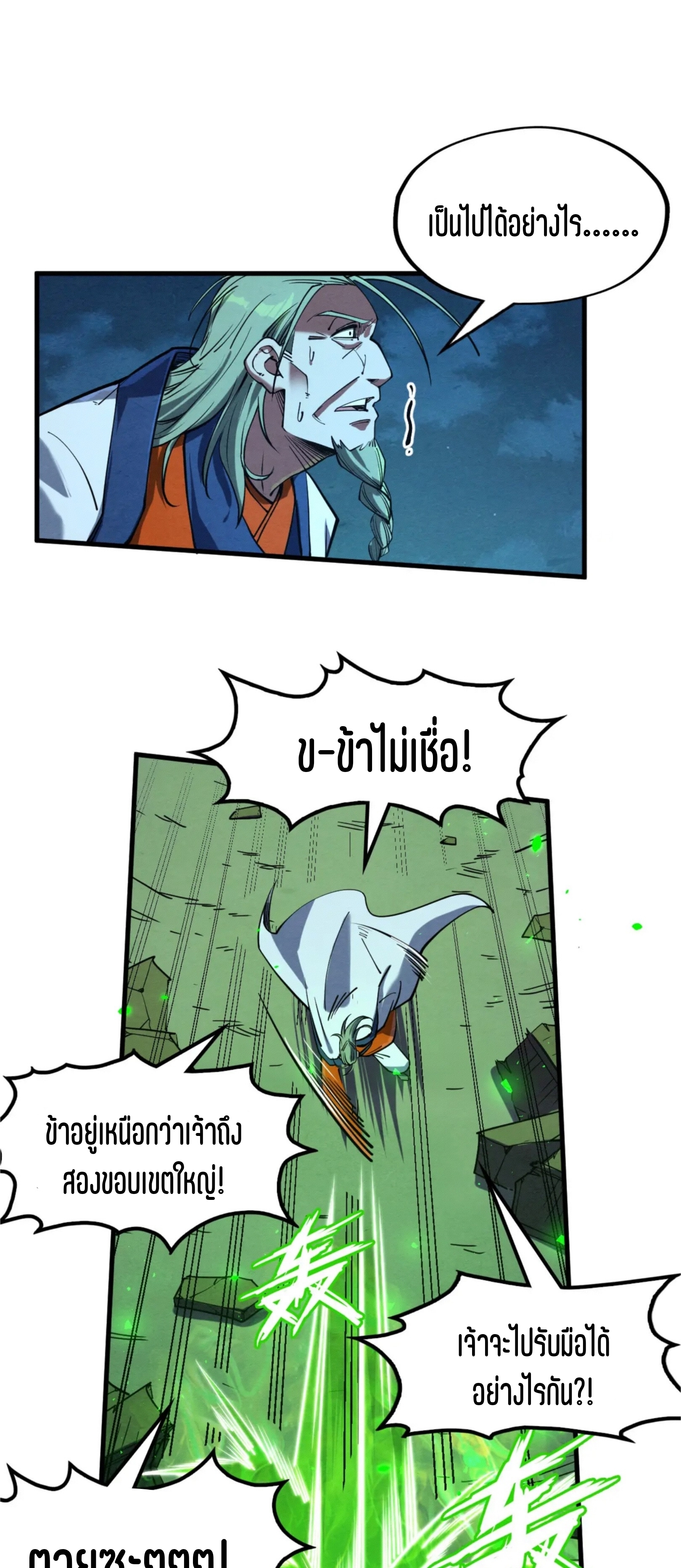 มหาเทพนิรันดร์กาล ตอนที่ 109 หน้า 13