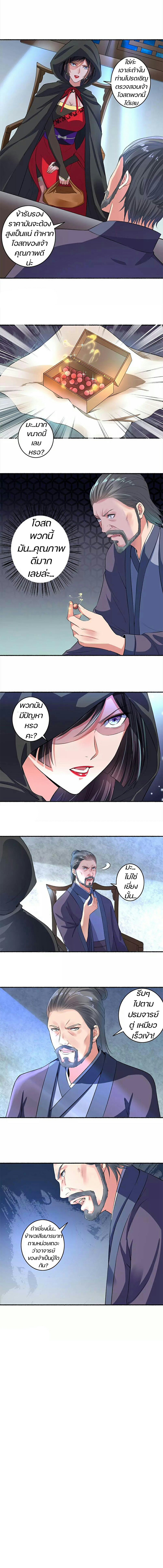 สตรีเเกร่ง"ไร้เทียมทาน" ตอนที่ 22 หน้า 2