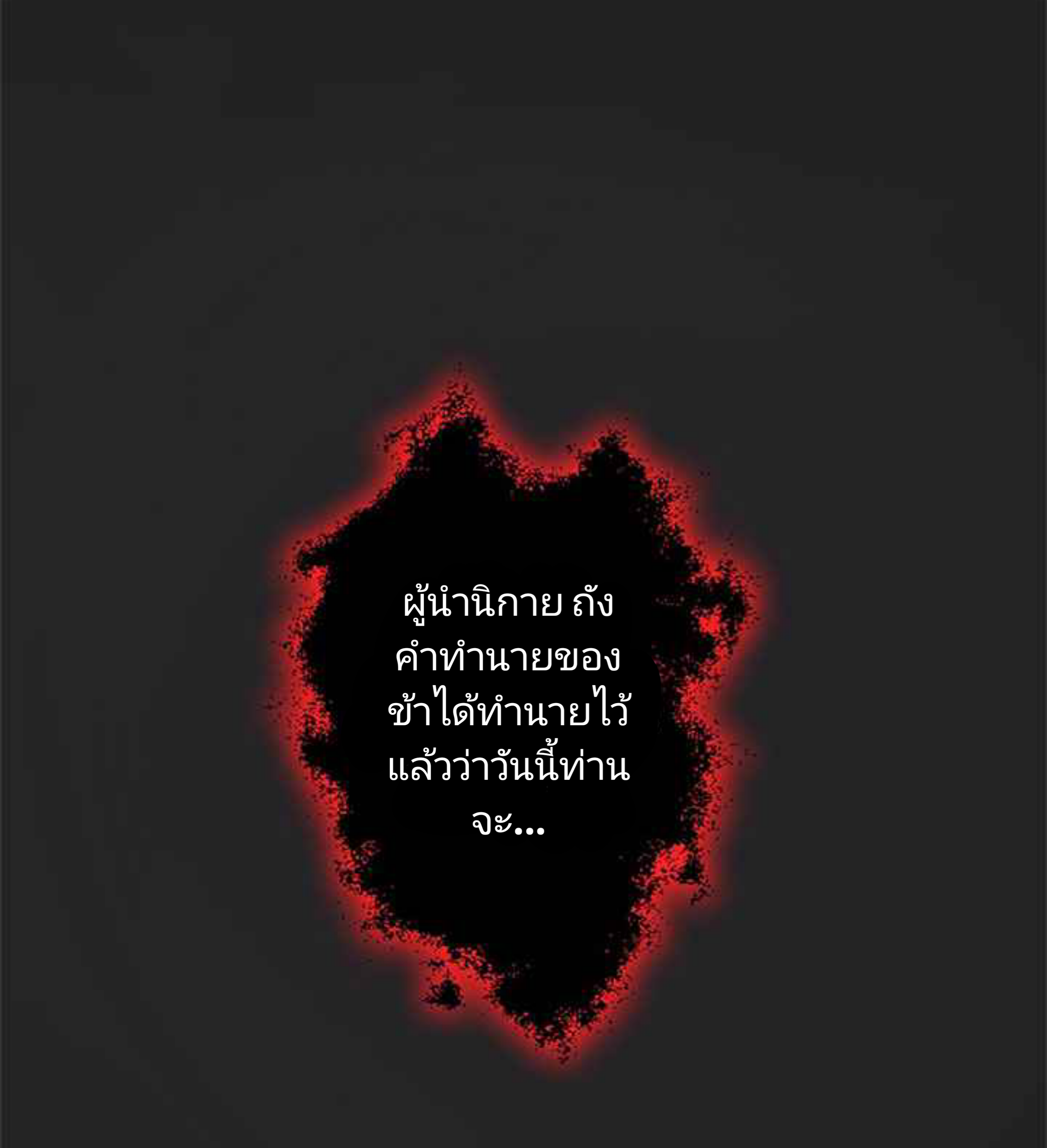 การกลับมาของผู้นำนิกายThe Return of the Sect Leader ตอนที่ 2 หน้า 3