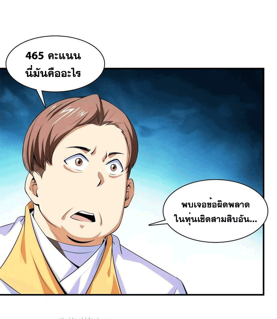 Library Of Heaven's Path ตอนที่ 171 หน้า 6