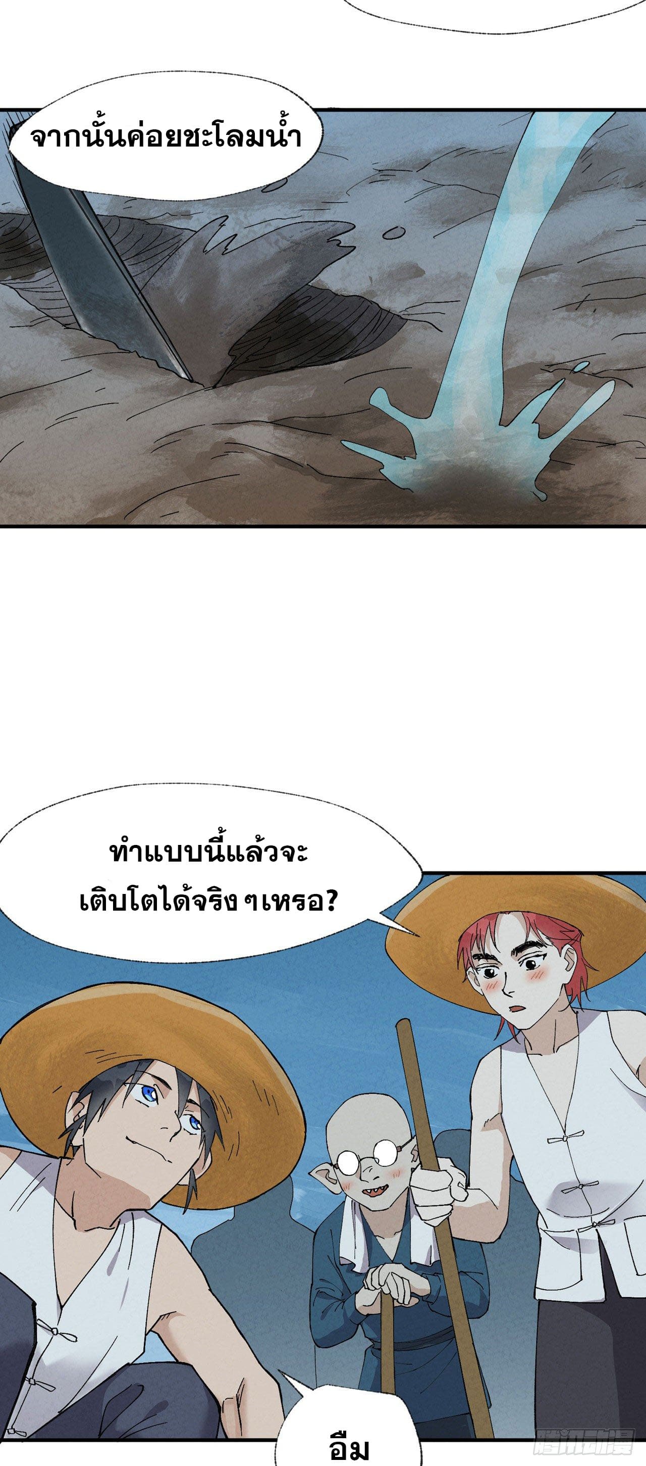 ระบบพัฒนาสุดแข็งแกร่ง ตอนที่ 36 หน้า 2