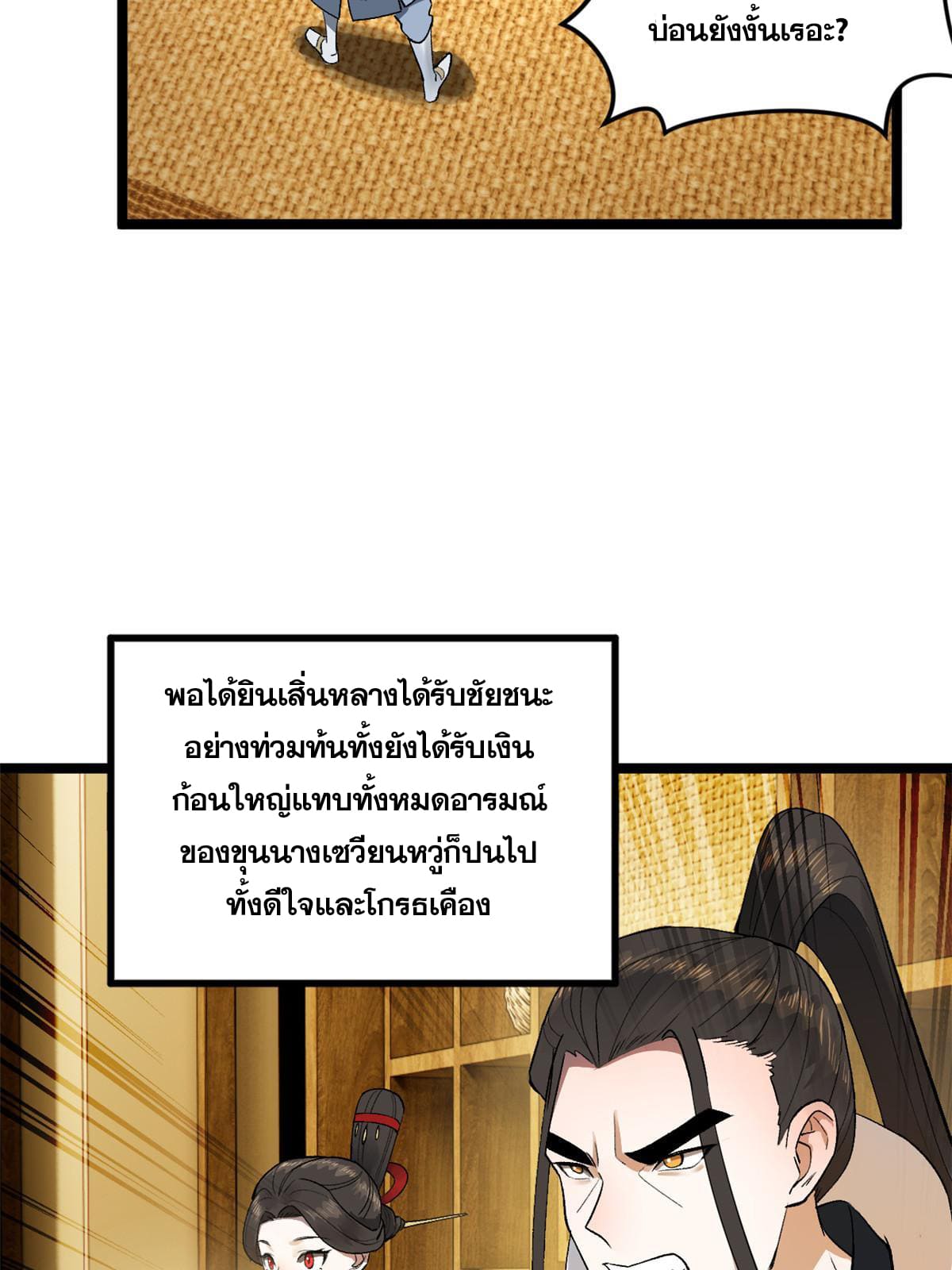 ลูกเขยที่แกร่งสุดในปฐพี (ทันจีน) ตอนที่ 30 หน้า 43