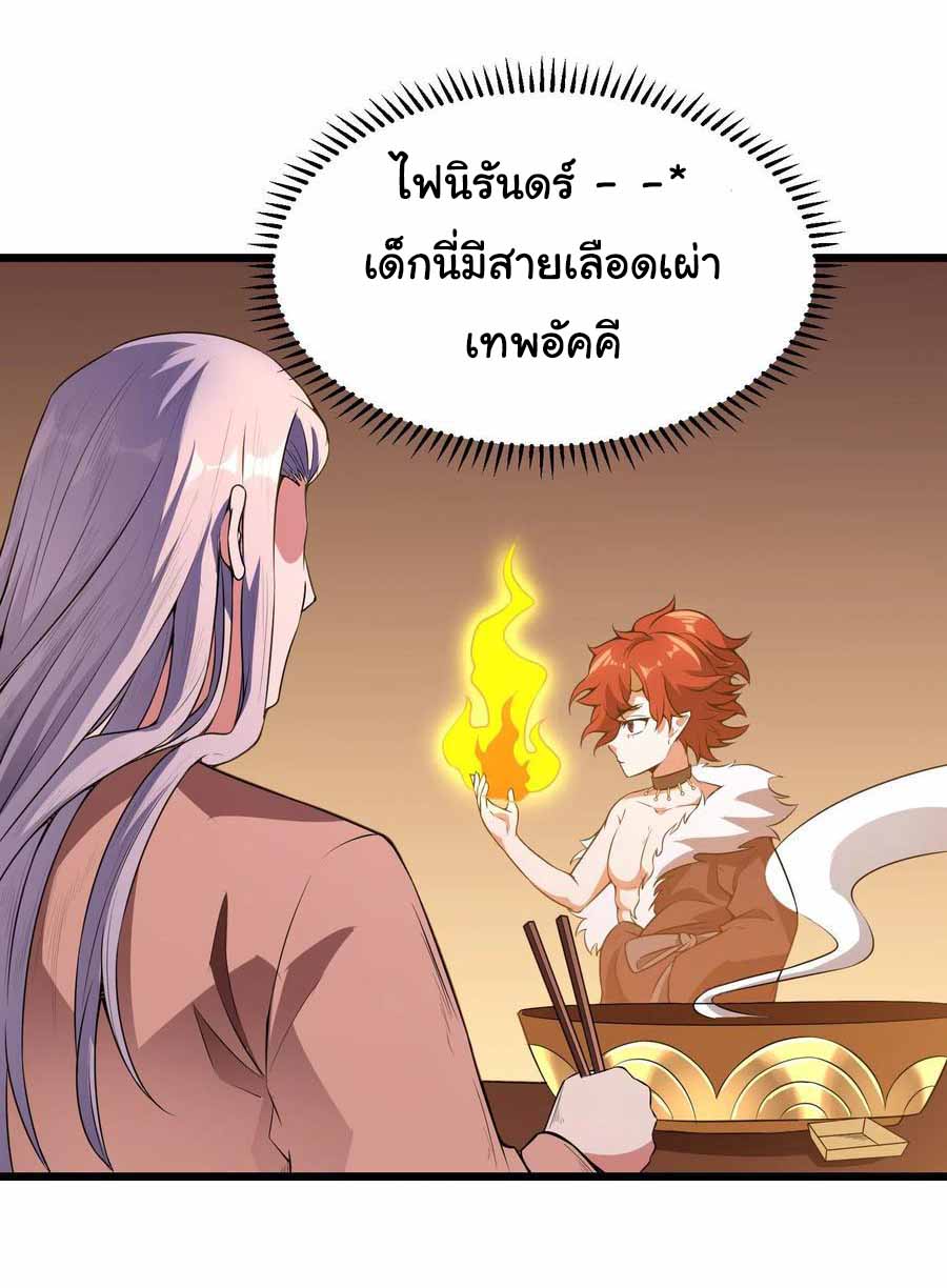 สายเลือดของข้าคือราชันย์ทั้ง 7 ตอนที่ 5 หน้า 11