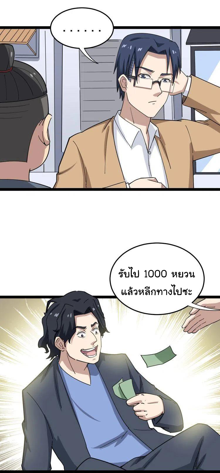 Bad Hand Witch Doctor สุดยอดพ่อมดหมอผี ตอนที่ 10 หน้า 32