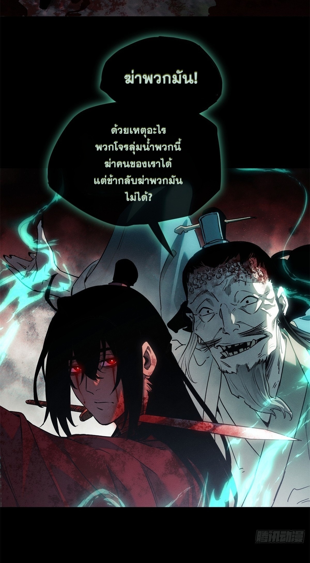Dao of the Bizarre Immortal เซียนมรรคพิกล คนวิปลาส ตอนที่ 68 หน้า 3