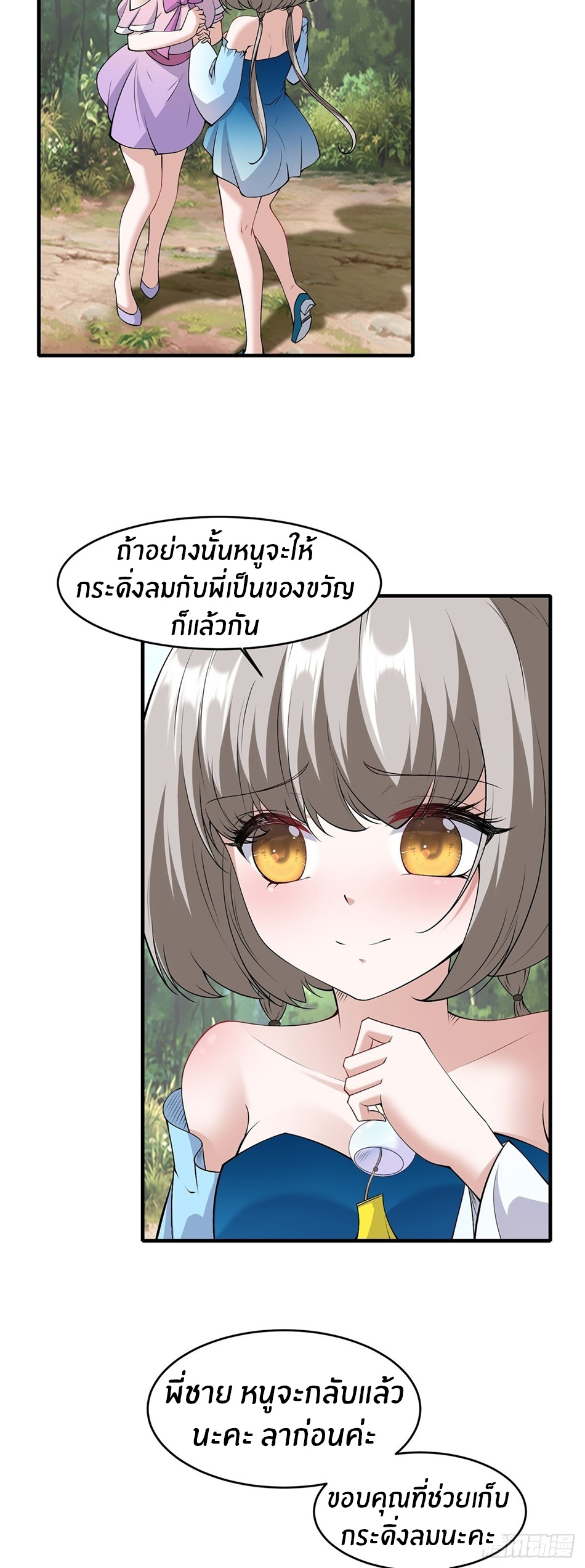 ขอล่ะอย่าเป็นที่ 1 เลย ตอนที่ 58 หน้า 15