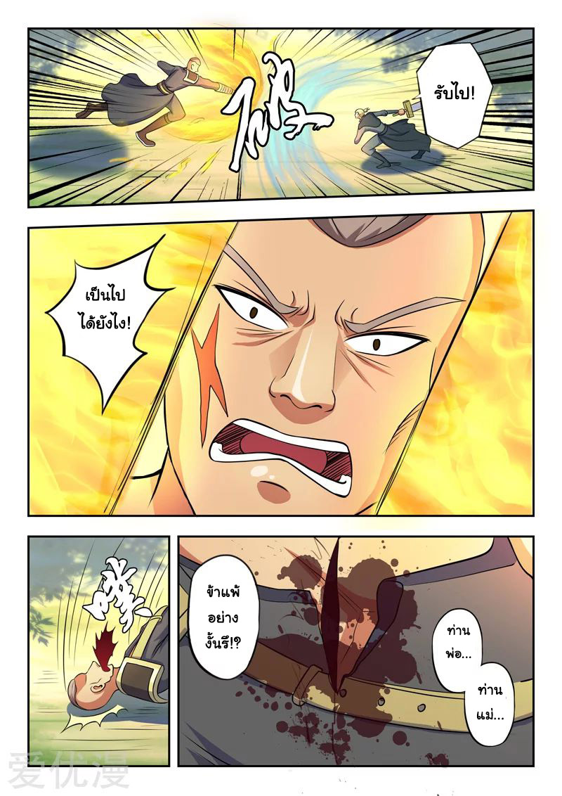 Martial Master  ปรมาจารย์การต่อสู้ ตอนที่ 276 หน้า 2