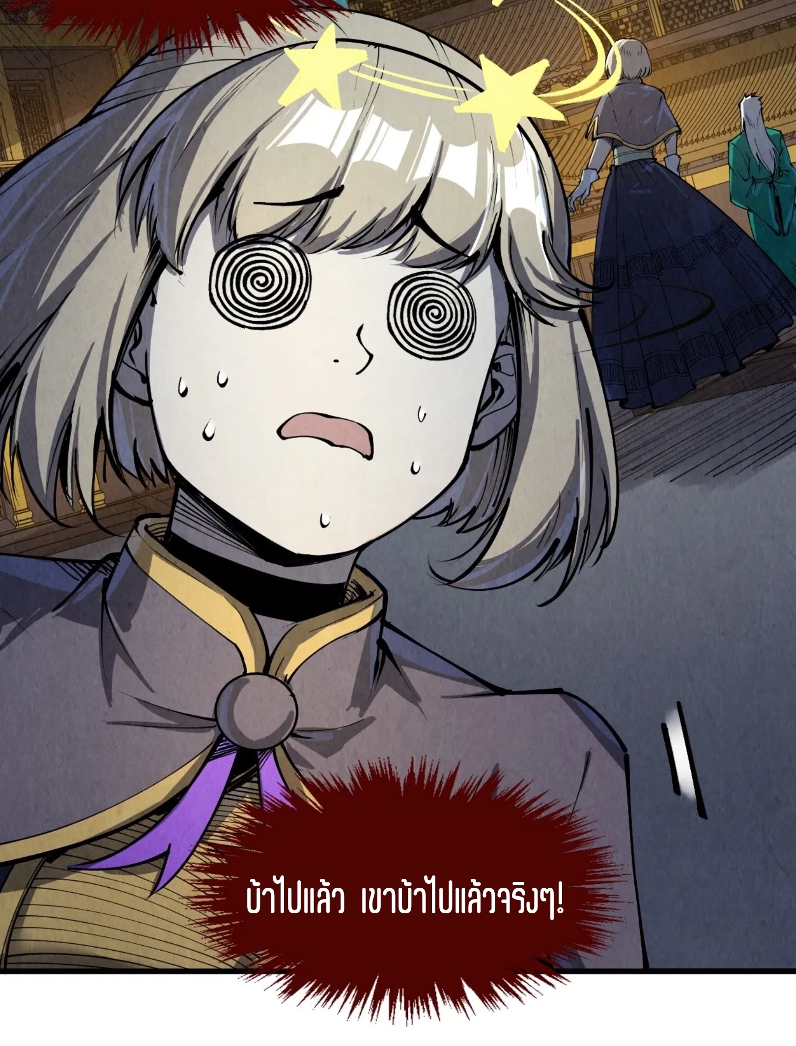 มหาเทพนิรันดร์กาล ตอนที่ 161 หน้า 46