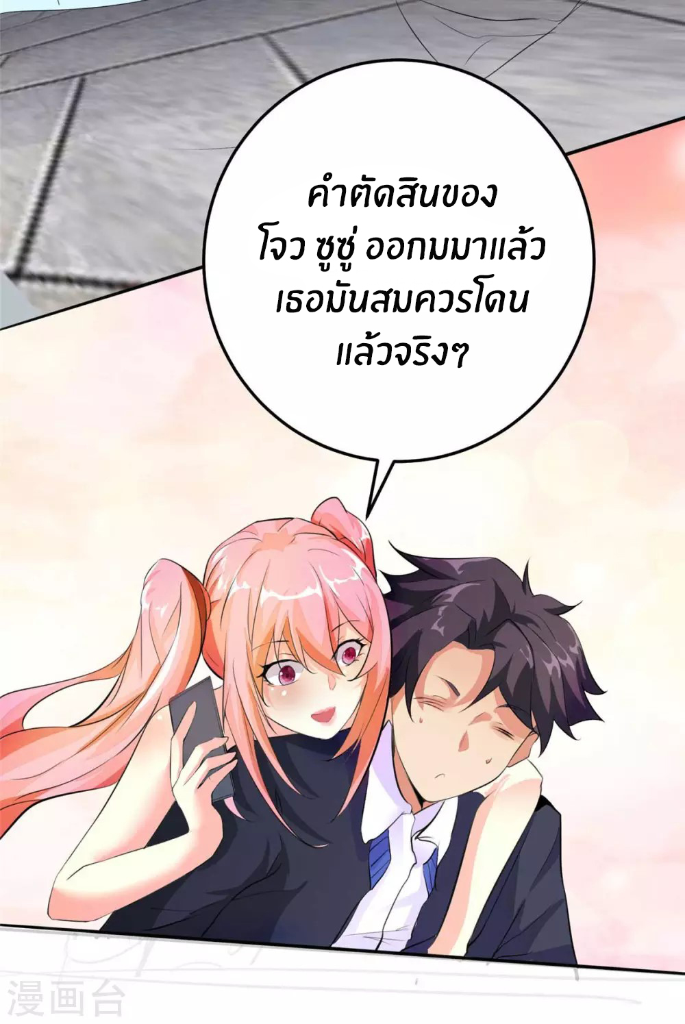 Emperor son in law (ชนต้นจีน) ตอนที่ 27 หน้า 6