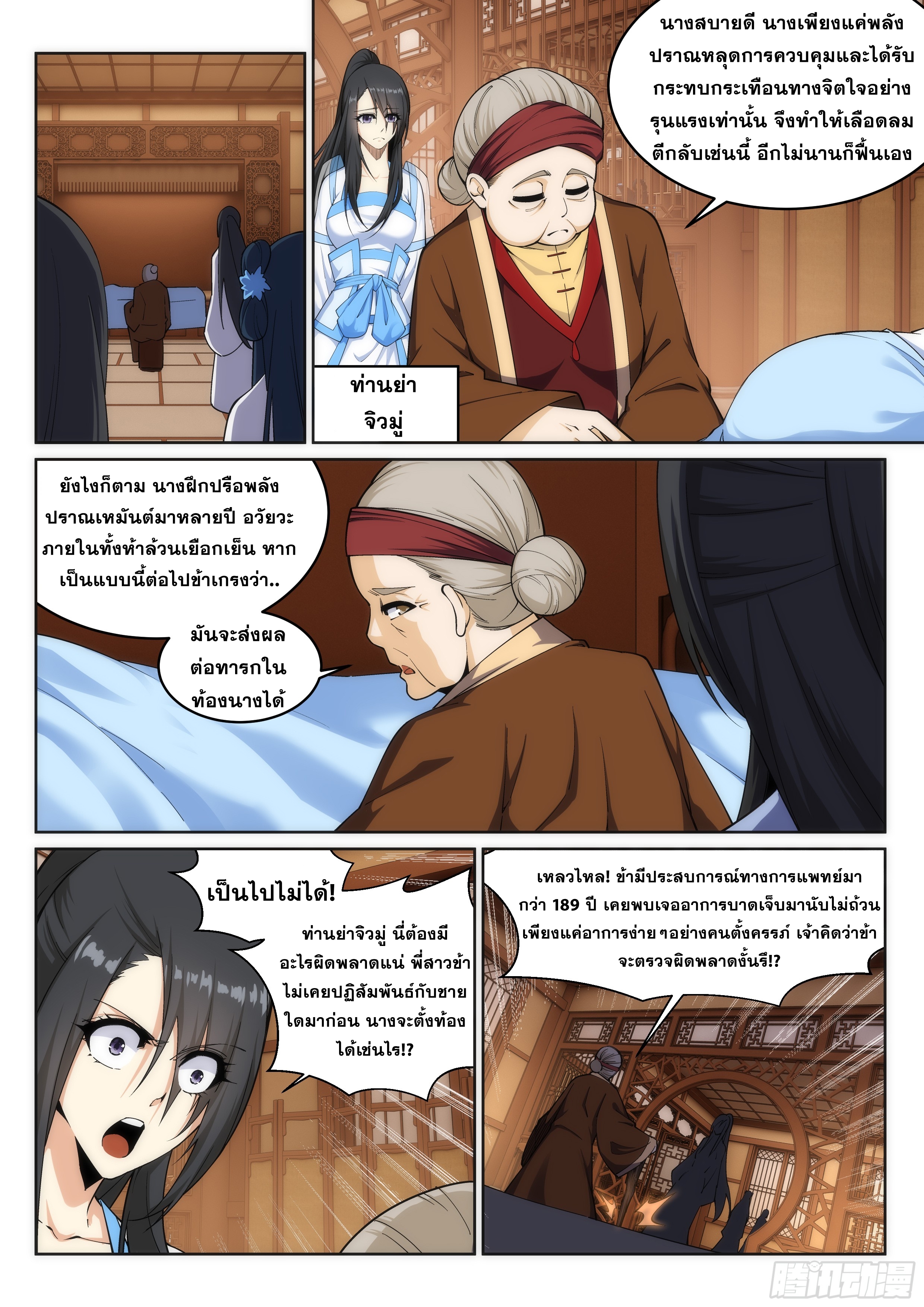 Against the Gods - อสูรพลิกฟ้า ตอนที่ 163 หน้า 2
