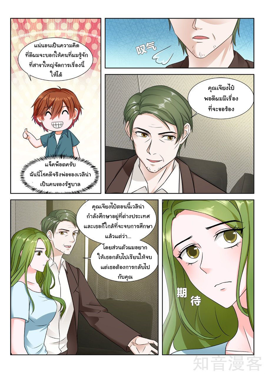 เจียงไป๋กับระบบนครหลวง ตอนที่ 171 หน้า 7