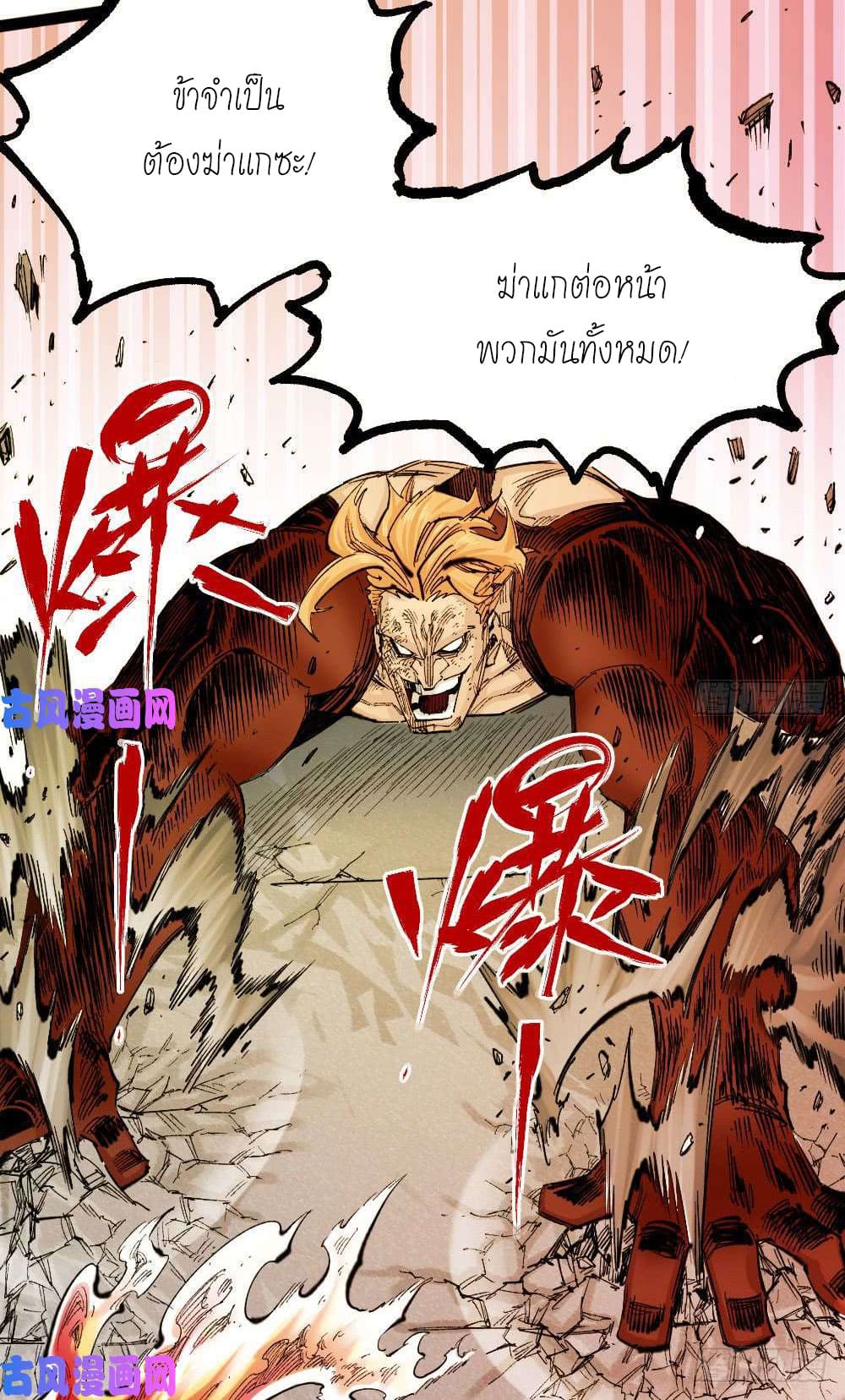 The doctor's Supremacy ตอนที่ 35 หน้า 18