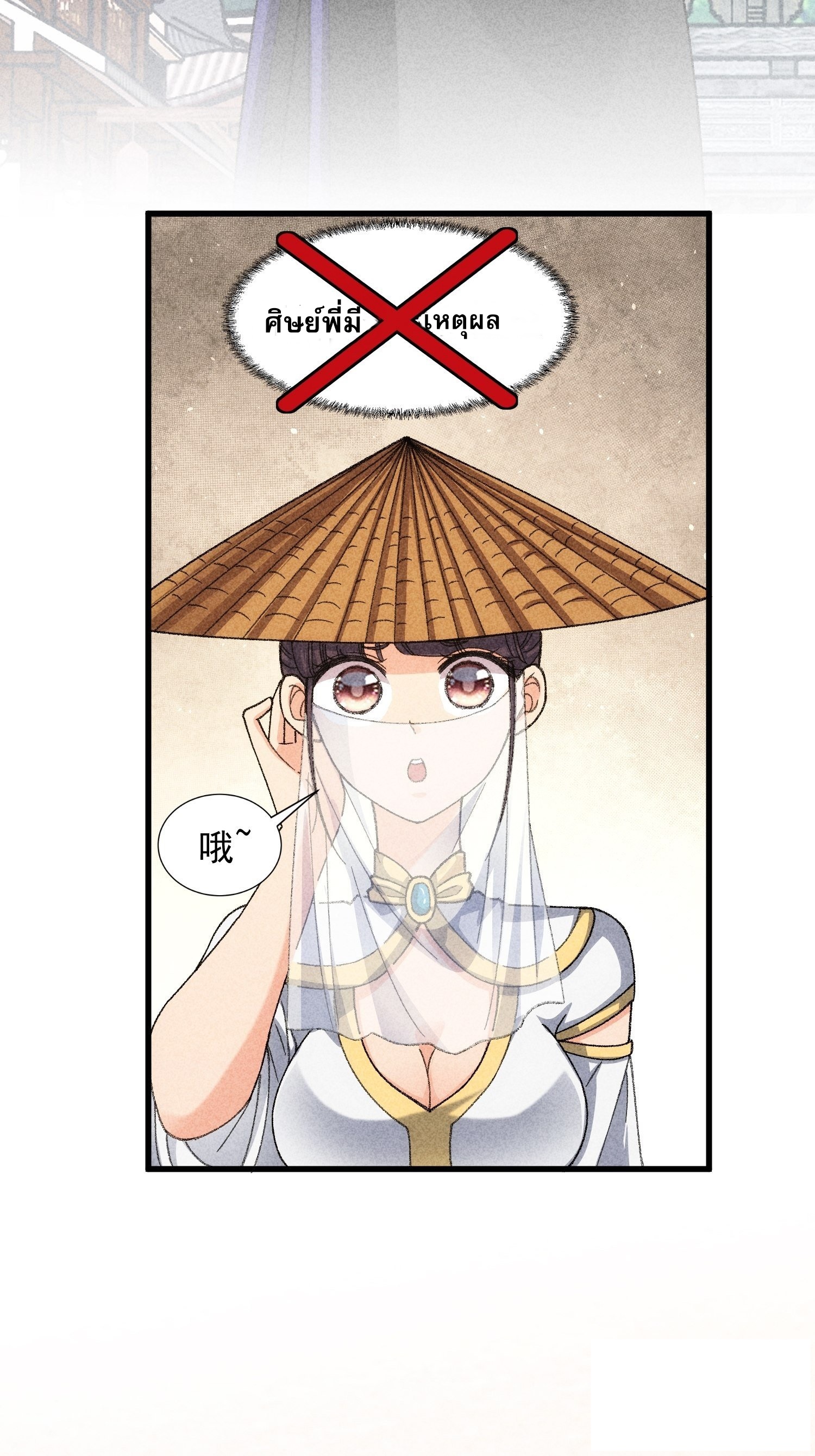 ข้าจะกำหนดชะตาตัวเอง ทันจีน ตอนที่ 11 หน้า 13