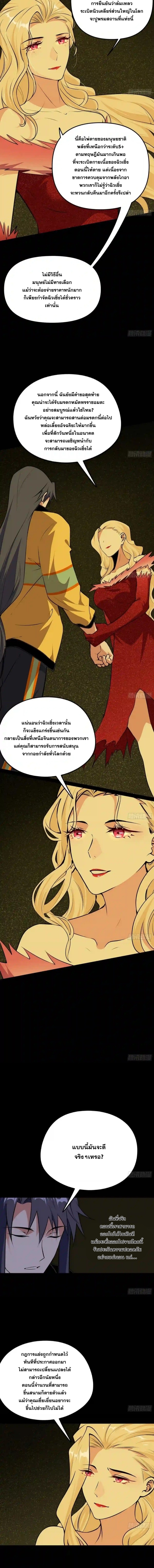 I'm an Evil God ข้าคือจักรพรรดิปีศาจ ตอนที่ 188 หน้า 9