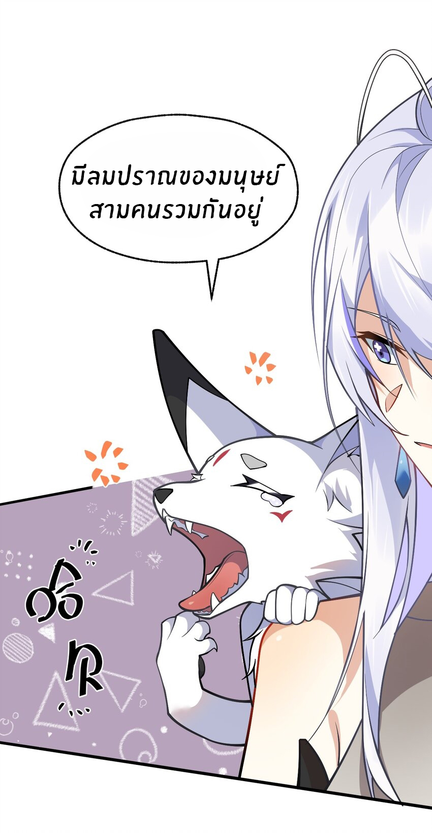 Purifying the world begins with bathing ตอนที่ 10 หน้า 44