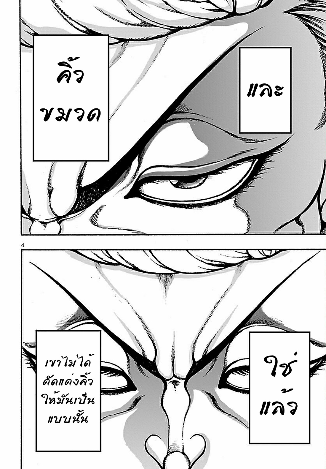 Baki Gaiden: Hana no Chiharu ตอนที่ 1 หน้า 8