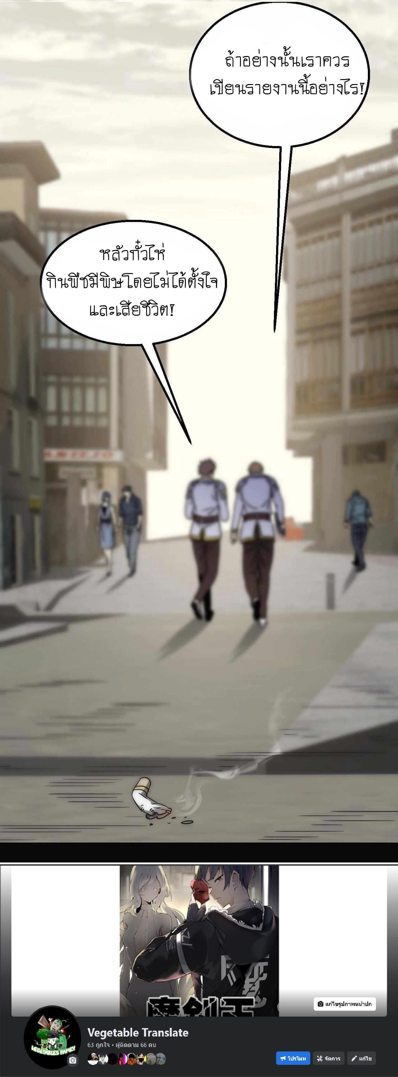 Apocalyptic Thief ตอนที่ 38 หน้า 13