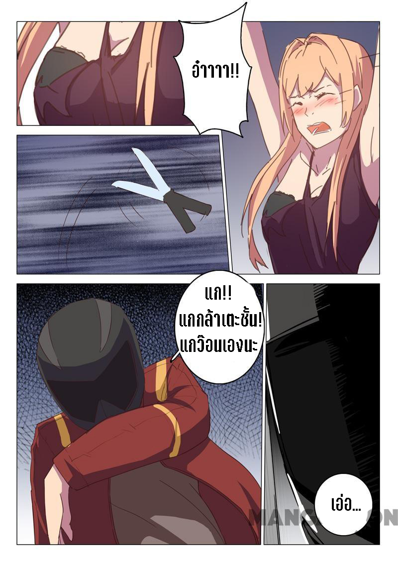 chromosome 47 โครโมโซมที่ 47 ตอนที่ 111 หน้า 8