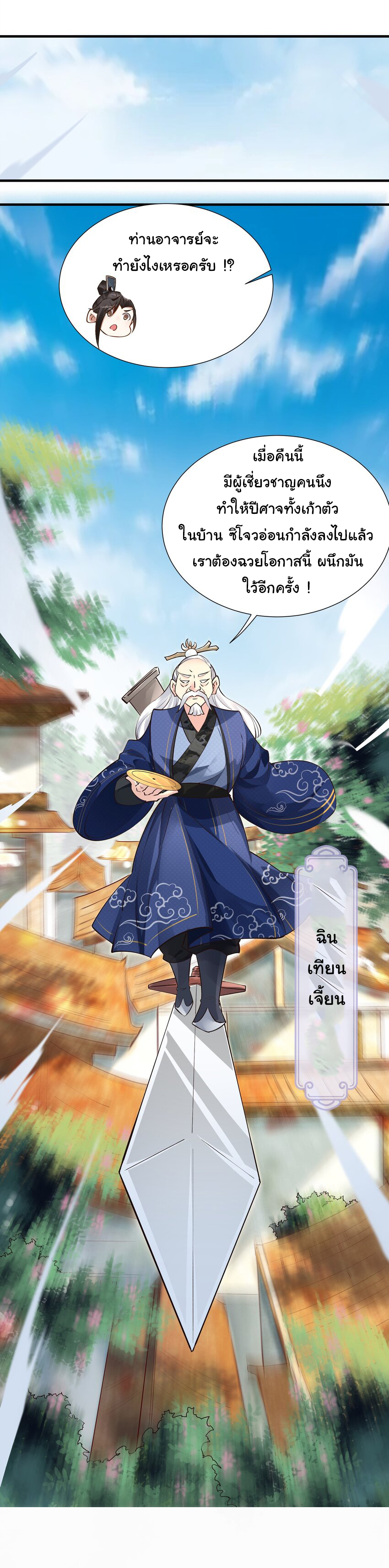 ชะตาฟ้าสั่งให้ข้าเป็นเทพ ตอนที่ 3 หน้า 27