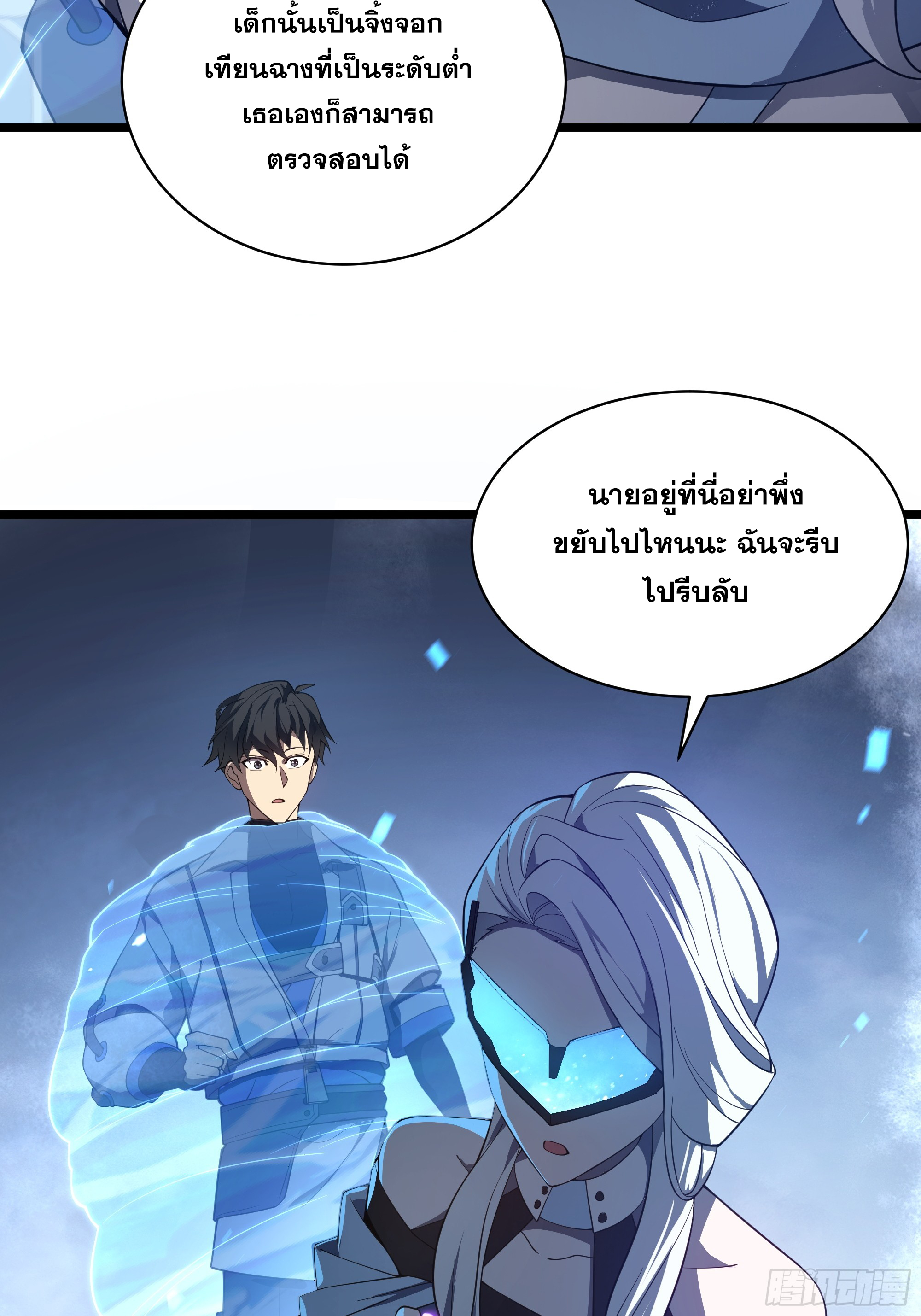 ข้าทำสัญญากับตัวเอง - I Contract Myself ตอนที่ 9 หน้า 36